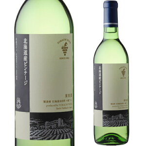 【十勝ワイン】北海道・十勝の美味しい白ワインのおすすめは？