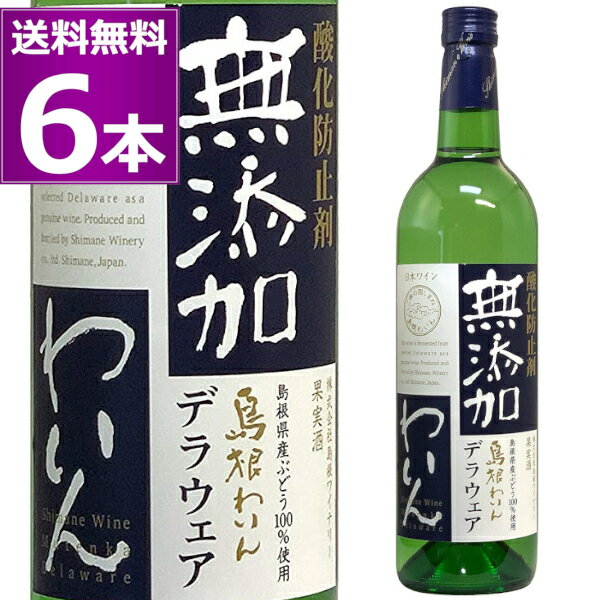 島根わいん 酸化防止剤無添加ワイン デラウェア 750ml×