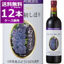予約 2025年新酒 10月3日(金)出荷予定2025 蒼龍葡萄酒 酸化防止剤無添加 あじろん 初しぼり 720ml×12本(1ケース) 赤 中口 アジロン そうりゅう ソウリュー 青竜 山梨県 日本ワイン 【送料無料※一部地域は除く】