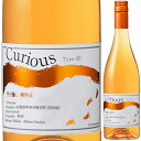 蒼龍葡萄酒 キュリアス タイプ OR 750ml 甲州 オレンジ やや辛口 Curious type 山梨県 そうりゅう ソウリュー 青竜 日本ワイン