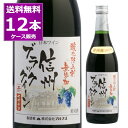 送料無料 アルプス 信州産 酸化防止剤無添加ワイン 信州ブラッククイーン 720ml×12本(1ケース) 赤 やや辛口 赤ワイン 長野県 日本ワイン【送料無料※...