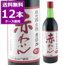 送料無料 シャトー勝沼 無添加赤わいん 甘口 720ml×12本(1ケース) 赤 酸化防止剤無添加 コンコード 赤ワイン スクリューキャップ 山梨県 国内製造ワイン 【送料無料※一部地域は除く】