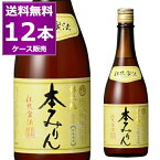 送料無料 白扇酒造 福来純 伝統製法 熟成本みりん 720ml×12本(1ケース) 本みりん 味醂 調味料 加茂郡川辺町 岐阜県【送料無料※一部地域は除く】