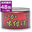 送料無料 伊藤食品 あいこちゃん いか 味付け 135g 48...