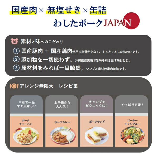 在庫有 送料無料 わした ポーク JAPAN 200g 36缶 (12缶×3ケース) 国産豚肉 国産鶏肉 添加物不使用 ランチョンミート 無塩せき 沖縄 無添加 スパム 缶詰 惣菜 おかず おつまみ まとめ買い 長期保存 災害対策 保存食 備蓄 沖縄ホーメル【送料無料※一部地域は除く】 3