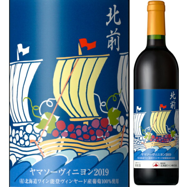 2019 北海道ワイン 北前 ヤマソーヴィニヨン 750ml