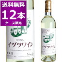 送料無料 1本あたり980円(税込)井筒ワイン イヅツワイン スタンダード 白 720ml×12本(1ケース) やや甘口 長野県 日本ワイン  jwd6