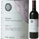 井筒ワイン GI メルロー［樽熟］ 720ml フルボディ 赤 ワイン 長野県原産地呼称認定品 GI長野認定品 桔梗ヶ原 松本 塩尻 長野県 日本ワイン