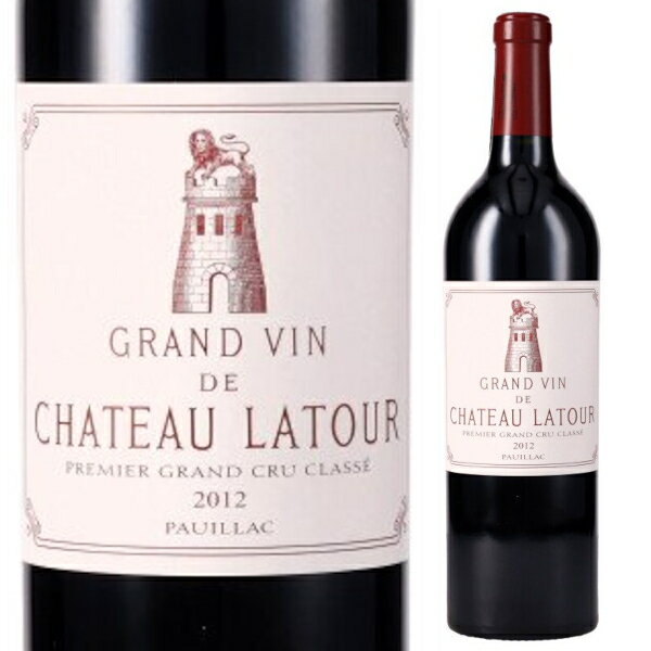 クール便発送2012 シャトー ラトゥール 750ml 赤 Chateau Latour フランス ボルドー ポイヤック 赤ワイン ビンテージワイン バックヴィンテージ グランヴァン Grand Vin【送料無料※一部地域は除く】