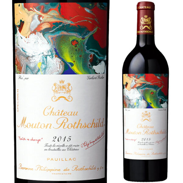 クール便発送 2015 シャトー ムートン ロートシルト フルボディ 750ml Château mouton rothschild フランス ボルドー ポイヤック 赤ワイン グランヴァン Grand Vin