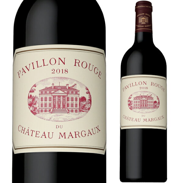 2018 パヴィヨン ルージュ デュ シャトー マルゴー 750ml 赤 フルボディ Pavillon Rouge Du Chateau Margaux マルゴー 赤ワイン ボルドー フランス 【送料無料※一部地域は除く】