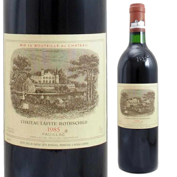 クール便発送 1985 シャトー ラフィット ロートシルト Chateau Lafite Rothschild 赤 750ml ロスチャイルド フランス ボルドー ポイヤック 赤ワイン ビンテージワイン バックヴィンテージ グランヴァン Grand Vin【送料無料※一部地域は除く】