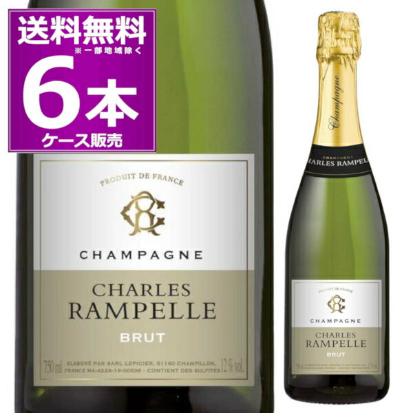 送料無料 シャンパーニュ シャルル ランペッレ ブリュット NV 750ml×6本(1ケース) 白 辛口 泡 CHARLES RAMPELLE BRUT シャンパン スパークリングワイン フランス【送料無料※一部地域は除く】