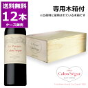 2020 ル マルキ ド カロン セギュール 750ml×12本(1ケース) 木箱入り 赤 Le Marquis de Calon Segur Chateau Calon Segur フランス ボルドー サン テステフ 赤ワイン【送料無料※一部地域は除く】