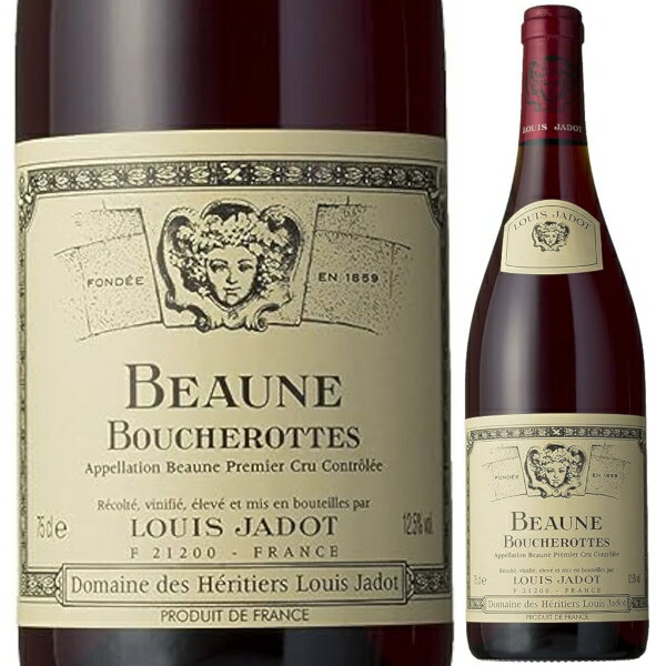 2017 ルイ ジャド ボーヌ プルミエ クリュ ブシュロット (エリティエ ルイ ジャド) 750ml 赤 Heritiers Louis Jadot Beaune 1er Cru Boucherottes ブルゴーニュ フランス 赤ワイン【送料無料※一部地域は除く】