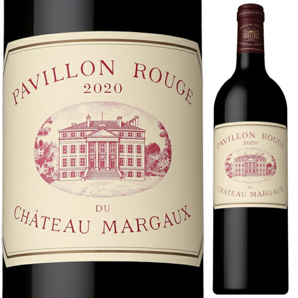 2020 パヴィヨン ルージュ デュ シャトー マルゴー 750ml 赤 フルボディ Pavillon Rouge Du Chateau Margaux マルゴー 赤ワイン ボルドー フランス 