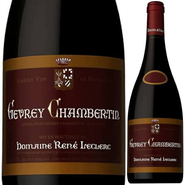 2013 ドメーヌ ルネ ルクレール ジュヴレ シャンベルタン 750ml 赤 ミディアムボディ ブルゴーニュ フランス BOURGOGNE PINOT NOIR Domaine Rene Leclerc Gevrey Chambertin【送料無料※一部地域は除く】