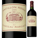 2005 パヴィヨン ルージュ デュ シャトー マルゴー 750ml 赤 フルボディ Pavillon Rouge Du Chateau Margaux マルゴー 赤ワイン ボルドー フランス 