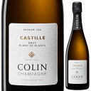 コラン キュヴェ カスティーユ ブリュット ブラン ド ブラン プルミエ クリュ 750ml 白 辛口 泡 COLIN Castille BRUT Blanc de Blancs Premier Cru CHAMPAGNE RM シャンパン スパークリングワイン コート デ ブラン シャンパーニュ フランス