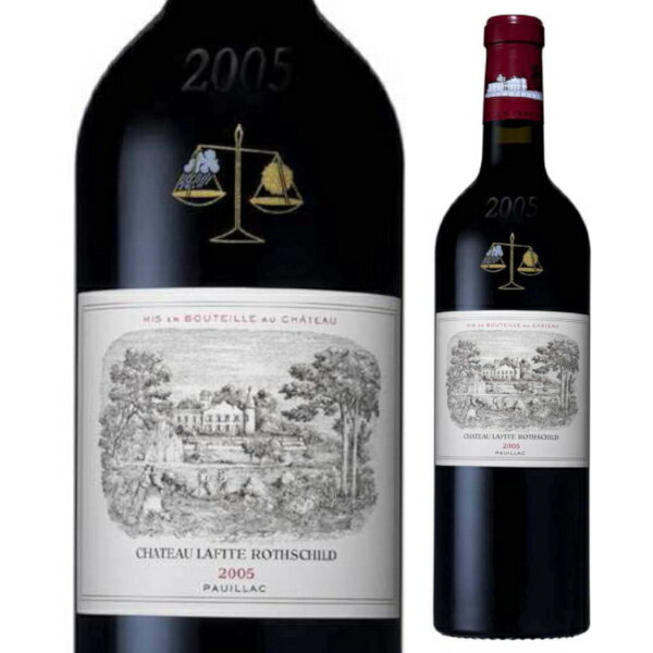 クール便発送 2005 シャトー ラフィット ロートシルト Chateau Lafite Rothschild 赤 750ml ロスチャイルド フランス ボルドー ポイヤック 赤ワイン グランヴァン Grand Vin【送料無料※一部地域は除く】