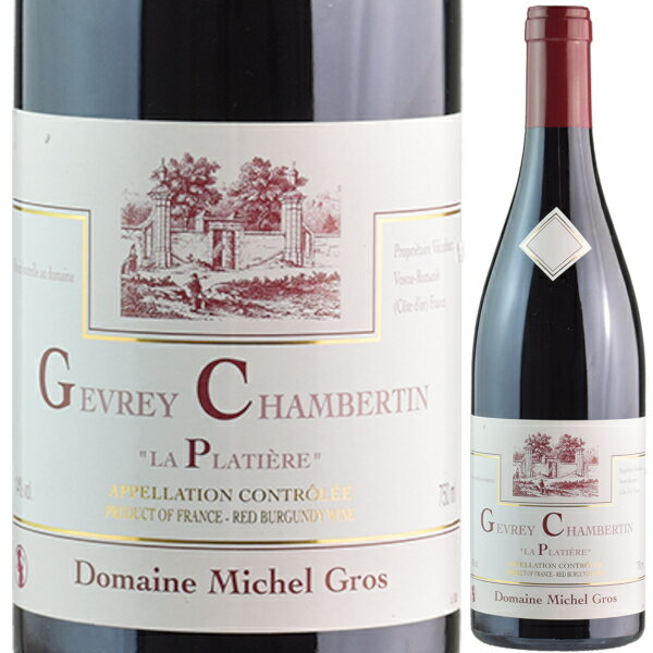 2021 ミシェル グロ ジュヴレ シャンベルタン ラ プラティエール 750ml 赤 フルボディ Michel Gros Gevrey Chambertin Les Platieres ブルゴーニュ フランス ワイン【送料無料※一部地域は除く】