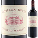 2021 パヴィヨン ルージュ デュ シャトー マルゴー 750ml 赤 フルボディ Pavillon Rouge Du Chateau Margaux マルゴー 赤ワイン ボルドー フランス 【送料無料※一部地域は除く】