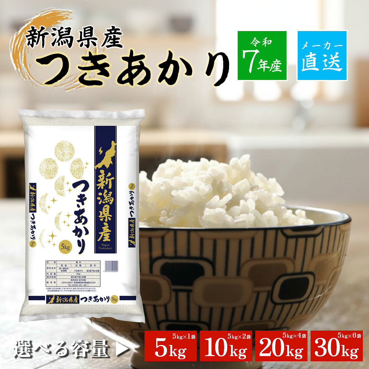 楽天市場】つきあかり 30kgの通販