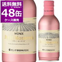 送料無料 モンデ酒造 プティ モンテリア ロゼ スパークリング 290ml×48本 (2ケース) 泡 ロゼ やや辛口 キャンプ アウトドア BBQ まとめ買い 缶ワイン 国内製造ワイン 【送料無料※一部地域は除く】