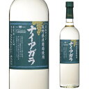 盛田甲州ワイナリー シャンモリ 長野県産 ナイアガラ 白 720ml 山梨県 日本ワイン