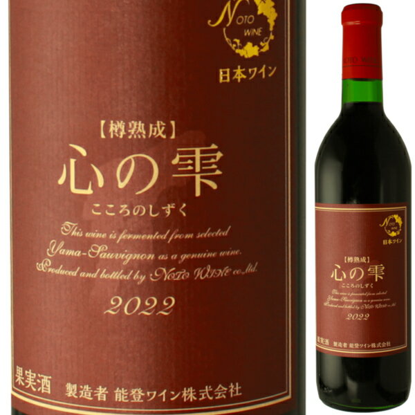 能登ワインを飲んで石川県を応援しよう2022 能登ワイン 樽