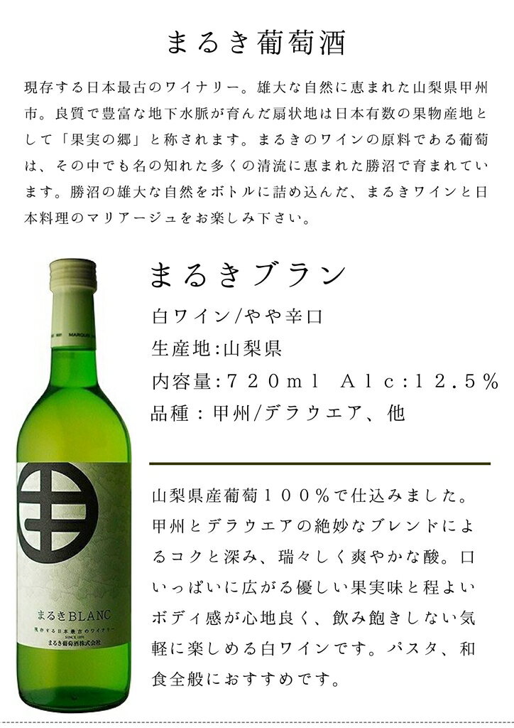 白ワインセット送料無料飲み比べソムリエおすすめデイリー日本ワイン6本セット白まるき葡萄酒朝日町ワイン盛田甲州ワイナリー井筒ワインドメーヌレゾンサントネージュ日本ワインワインセットセット6本jwd6【送料無料※一部地域は除く】
