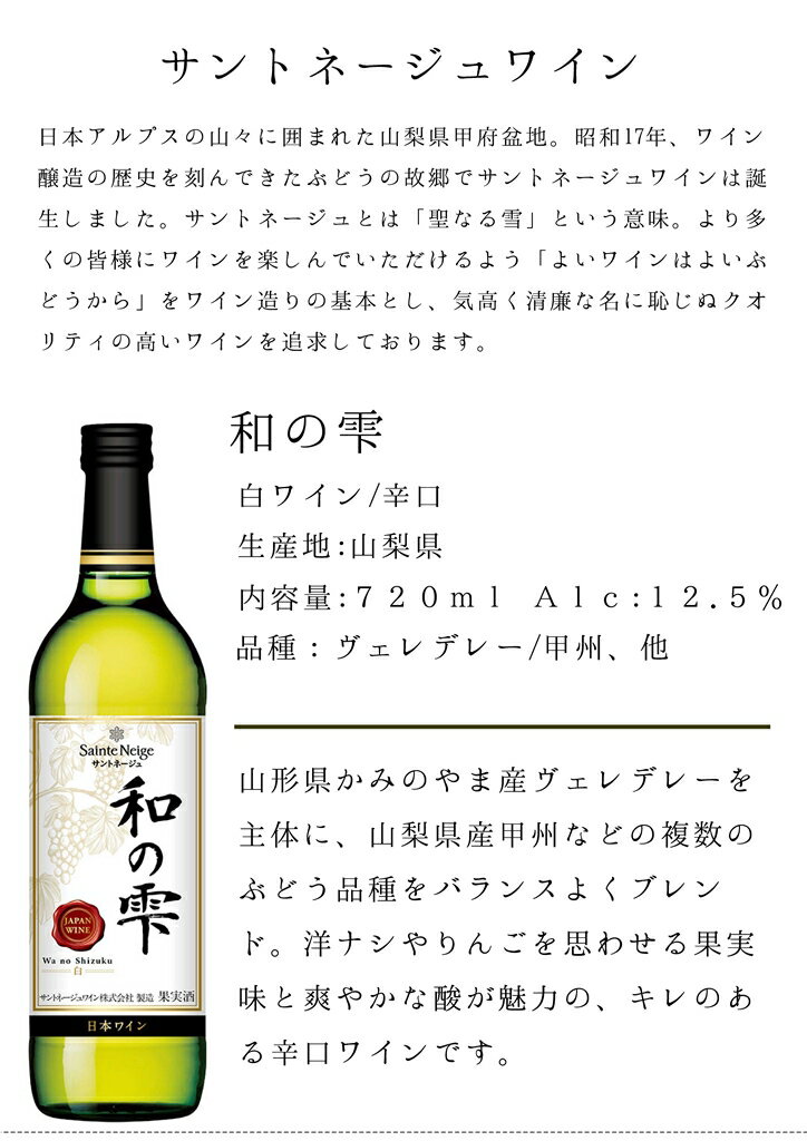 白ワインセット送料無料飲み比べソムリエおすすめデイリー日本ワイン6本セット白まるき葡萄酒朝日町ワイン盛田甲州ワイナリー井筒ワインドメーヌレゾンサントネージュ日本ワインワインセットセット6本jwd6【送料無料※一部地域は除く】