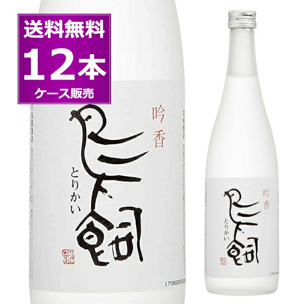 送料無料 鳥飼酒造 米焼酎 吟香 鳥飼（とりかい）25度 720ml×12本(1ケース) 熊本県 本格焼酎 球磨焼酎 本格米焼酎 【送料無料※一部地域は除く】