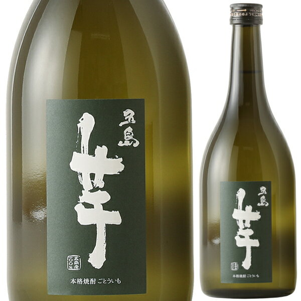 五島列島酒造 芋焼酎 五島芋 25度 720ml 本格焼酎 本格芋焼酎 いも焼酎 ごうとういも 乙類 五島市 長崎県 日本 【送料無料※一部地域は除く】