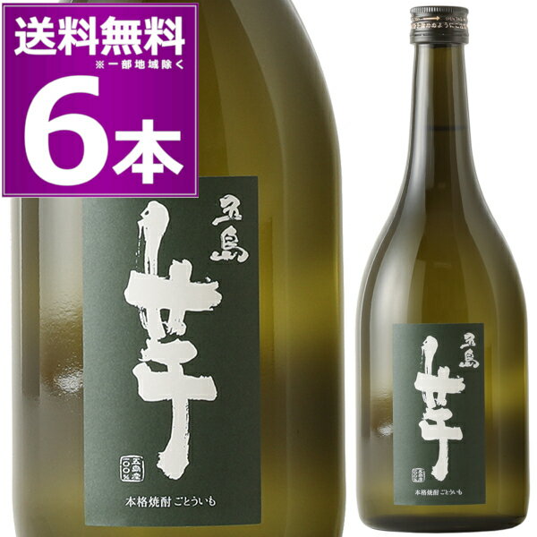 五島列島酒造 芋焼酎 五島芋 25度 720ml 6本 本格焼酎 本格芋焼酎 いも焼酎 ごうとういも 乙類 五島市 長崎県 日本 【送料無料 一部地域は除く】