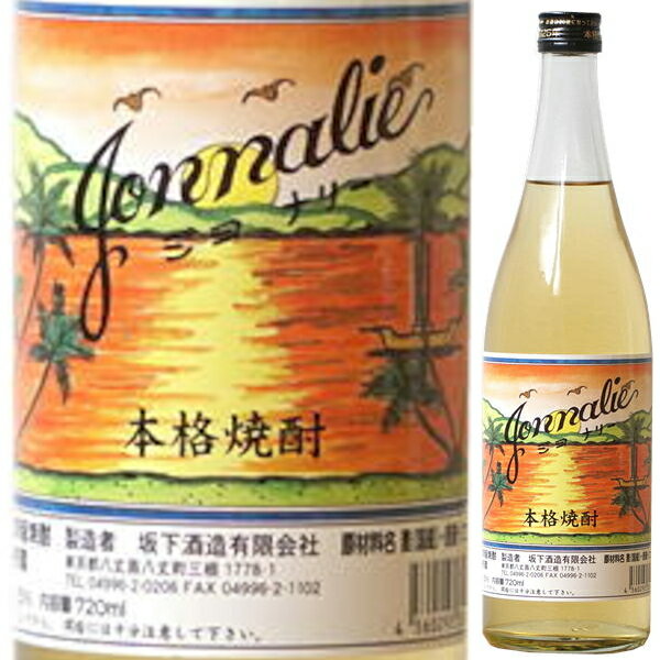 坂下酒造 樫樽貯蔵焼酎 ジョナリー 25度 720ml 熟成焼酎 麦 芋 本格焼酎 東京 島焼酎 GI 地理的表示保護制度指定 乙類 八丈島 東京都 日本