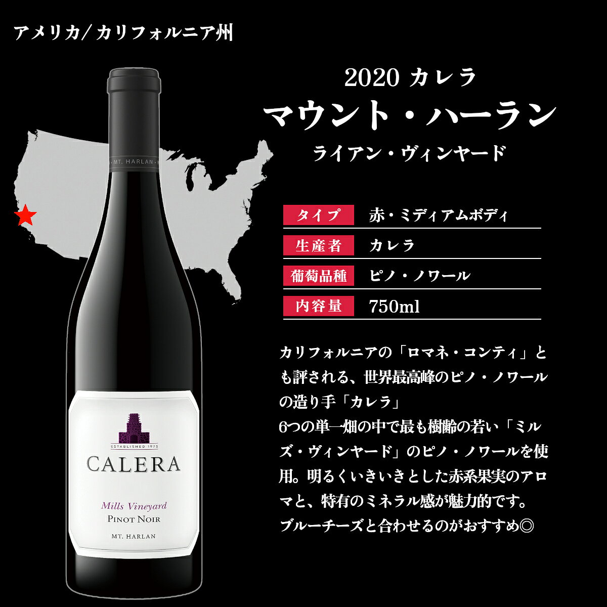 2020 カレラ マウント ハーラン ピノ ノワール ライアン ヴィンヤード 750ml 赤 ミディアムボディ CALERA MT. HARLAN PINOT NOIR RYAN VINEYARD セントラルコースト カリフォルニア アメリカ【送料無料※一部地域は除く】 nihonbudoushuten-10002097 日本ワインの専門店 日本葡萄酒店 サンプル画像2
