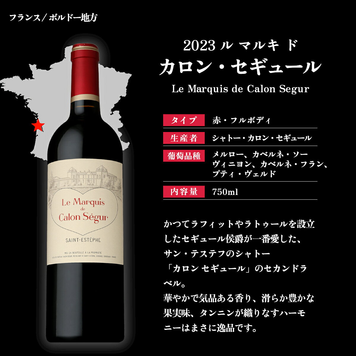2023 ル マルキ ド カロン セギュール 750ml 赤 Le Marquis de Calon Segur Chateau Calon Segur フランス ボルドー サン テステフ 赤ワイン【送料無料※一部地域は除く】 nihonbudoushuten-10002071 日本ワインの専門店 日本葡萄酒店 サンプル画像2