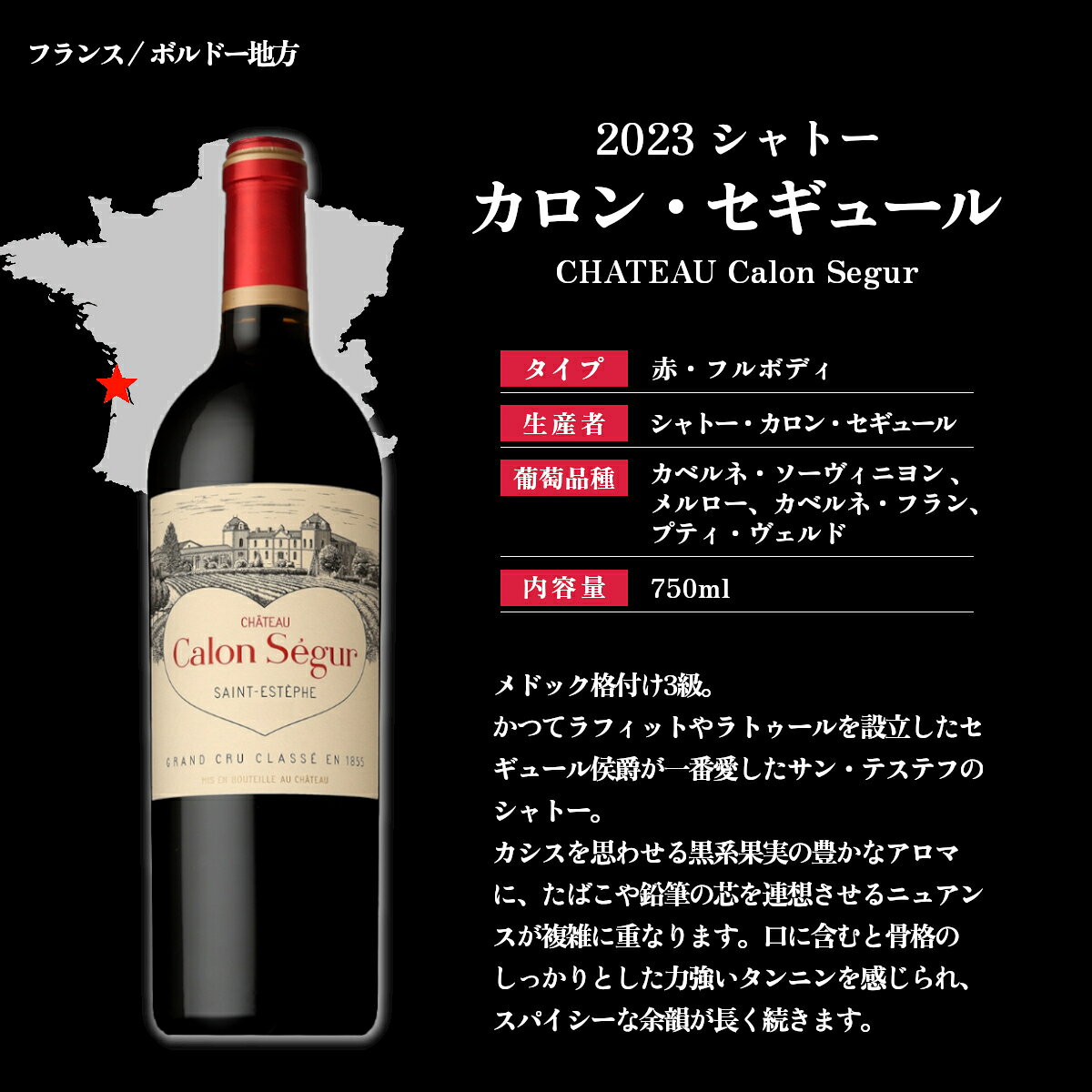 2023 シャトー カロン セギュール 750ml Chateau Calon Segur 赤 フルボディ フランス ボルドー サン テステフ 赤ワイン グランヴァン Grand Vin 【送料無料※一部地域は除く】 nihonbudoushuten-10002072 日本ワインの専門店 日本葡萄酒店 サンプル画像2