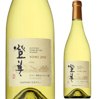 送料無料 サントリー 登美の丘ワイナリー 登美 とみ 白 2018 辛口 750ml 白ワイン 山梨県 日本ワイン