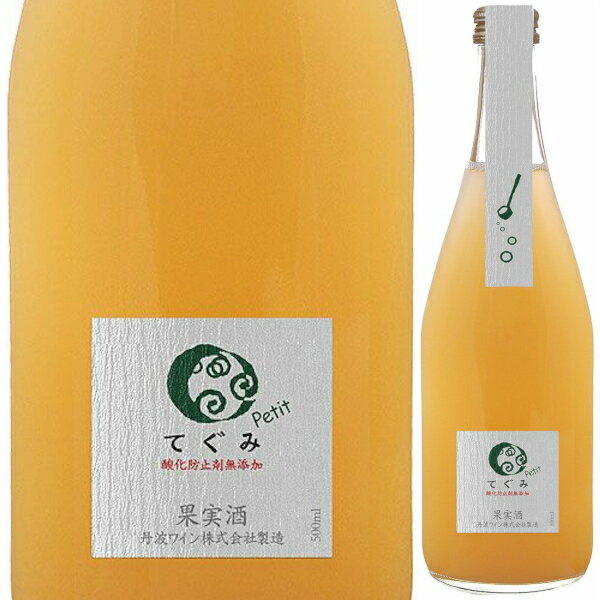 丹波ワイン 酸化防止剤無添加 てぐみ petit プチ デラウェア 500ml 白 スパークリング 泡 無濾過 生詰め 京都県 日本ワインのサムネイル