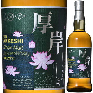 厚岸蒸留所 厚岸 (あっけし) シングルモルト ジャパニーズウイスキー 小暑 700ml 55% 箱付 ウィスキー 北海道 日本 【送料無料※一部地域は除く】