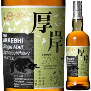 厚岸蒸留所 厚岸 (あっけし) シングルモルト ジャパニーズウイスキー 啓蟄 700ml 55% ウィスキー 北海道 日本 【送料無料※一部地域は除く】