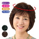 人毛100% ナチュラルカバーピース 自然色 栗色 女性 婦人 レディース かつら カツラ ヘアピース 部分かつら ポイントウィッグ ウィッグ 自然 手軽 人毛...