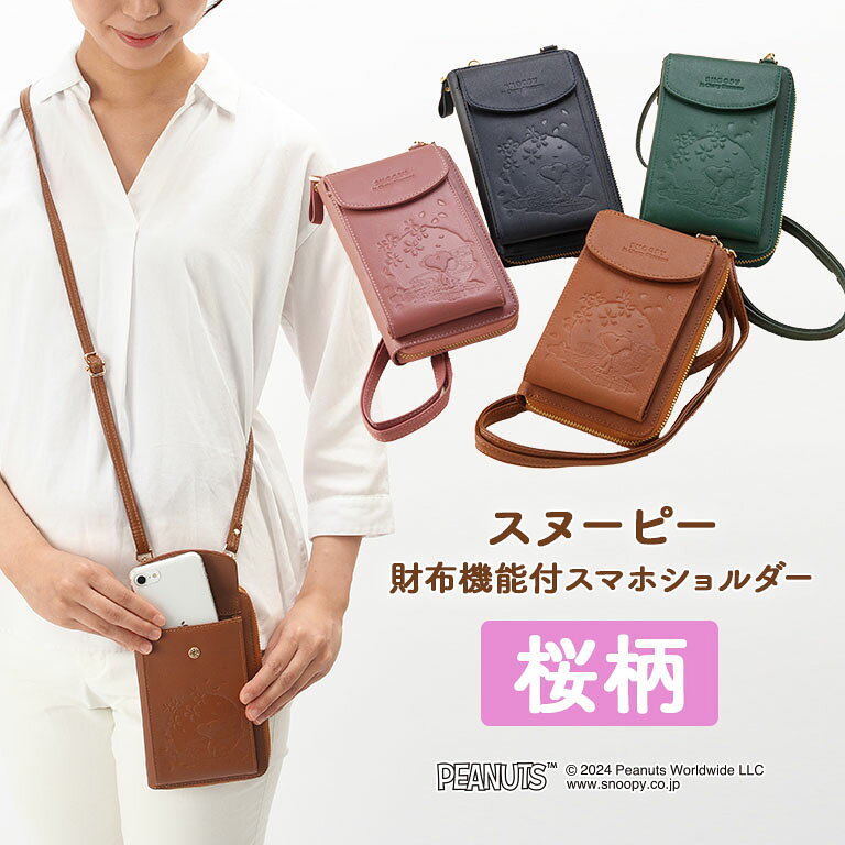 乐天商城 - スヌーピー 桜柄 お財布機能付 スマホショルダー 正規ライセンス品 SNOOPY ピーナッツ PEANUTS ウッドストック グッズ スマホ ショルダー ショルダーバッグ 財布 お財布 本革 牛革 収納 お札 小銭 カード 1つに収納 キャメル ピンク ネイビー グリーン プレゼント 贈り物