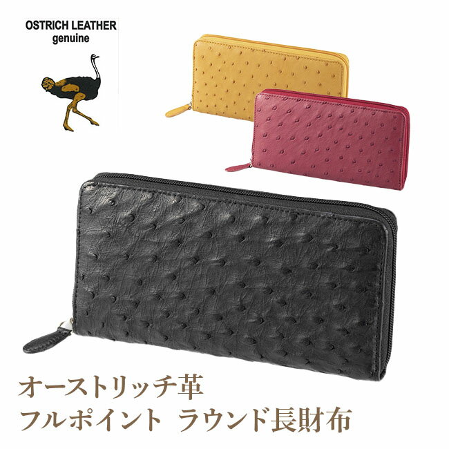 乐天商城 - オーストリッチ革・フルポイント ラウンド長財布 財布 長財布 ラウンドファスナー レディース 女性 婦人 ブラック キャメル レッド オーストリッチ 皮革の女王 高級長財布 贅沢 シンプル ラウンドウォレット 蛇腹状 中身が見やすい 出し入れ楽々 ファスナーポケット 小銭入れ