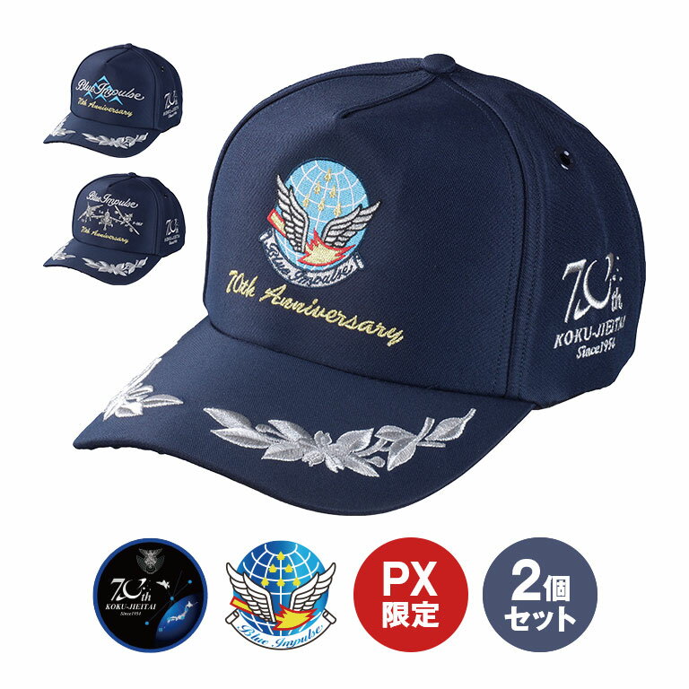 楽天日本直販 楽天市場店航空自衛隊創設70周年記念 ブルーインパルスキャップ 2個セット 帽子 キャップ メンズ 男性 紳士 Blue Impulse T-4 エンブレム シルエット フォーメーション 頭周り56〜60cm PX限定 航空自衛隊 クールマックス 入手困難 日差し 通気性 発汗性 気化熱 冷却 サラサラ ヒンヤリ