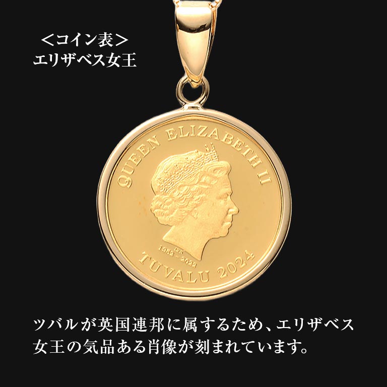純金貨24金エリザべス女王ホース1/25オンスコインペンダント 純金貨 24金 コインペンダント ネックレス 純金ジュエリー ツバル政府発行 エリザベス女王 ホースデザイン 記念コイン 限定コイン 高級ジュエリー ギフト 贈り物 記念品 プレゼント 純金メダル 王室デザイン