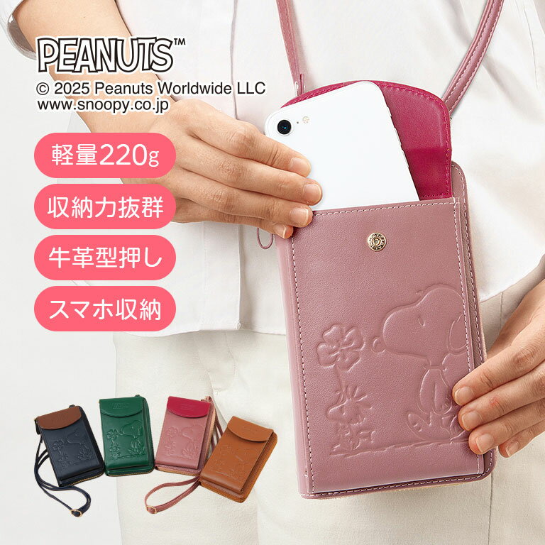乐天商城 - スヌーピー クローバー柄スマホショルダー スマホポシェット お財布ショルダー 本革 牛革 レディース 斜めがけ 軽量 収納力 大人可愛い snoopy キャラクター クローバー柄 配色カラー 手ぶら 外出 旅行 プレゼント ギフト 人気 可愛い おしゃれ ファスナー式 小銭入れ付き