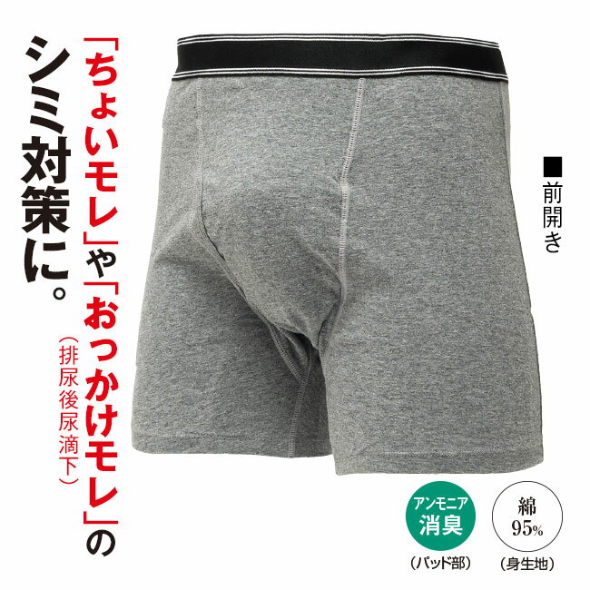 横漏れ防止 吸水パッド付き ボクサーパンツ 3...の紹介画像2